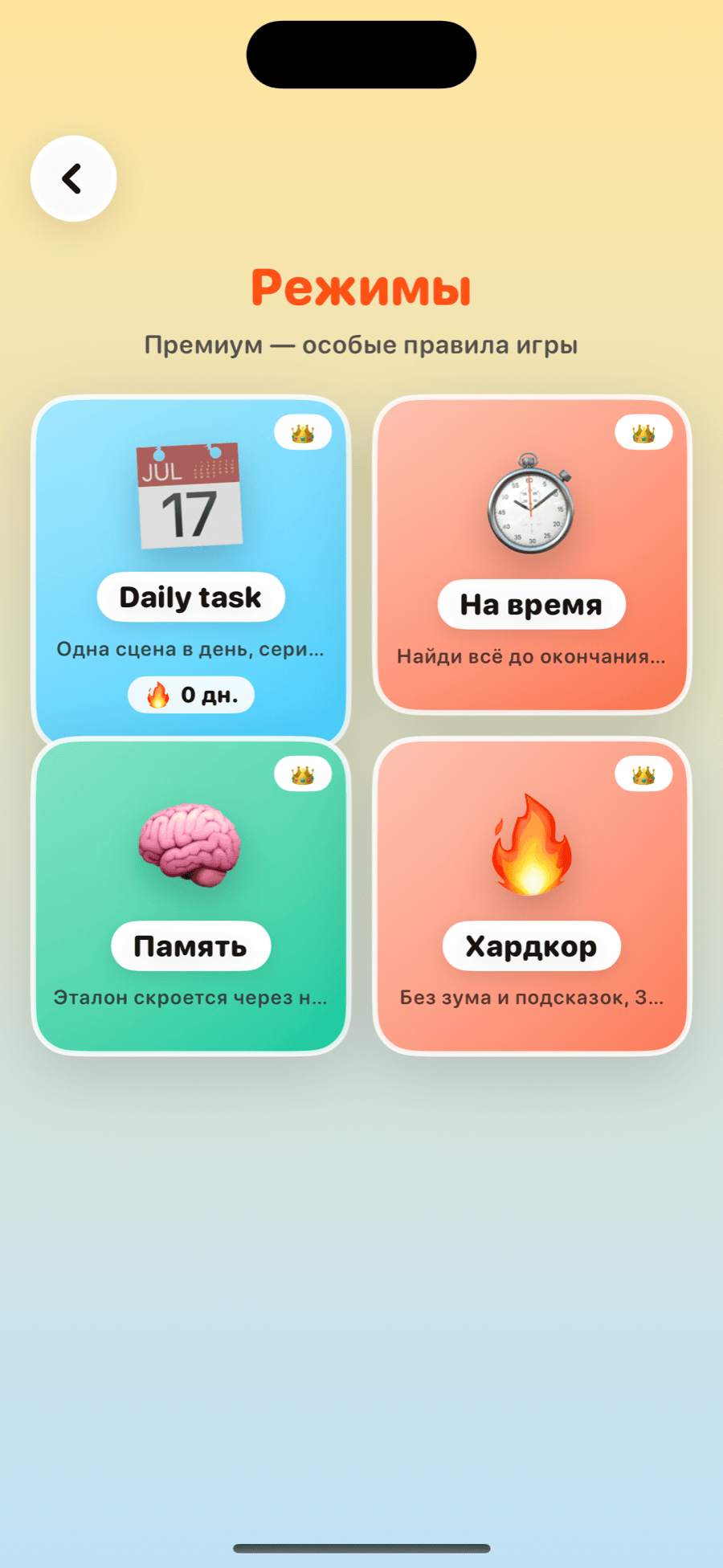 Game modes — Classic, Daily, Timed, Memory, Hardcore